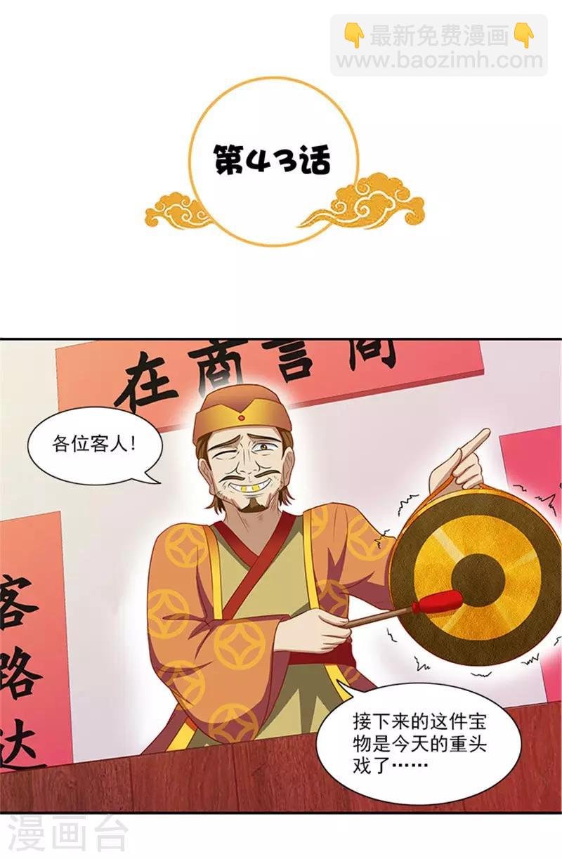 第43话 血灵芝争夺战