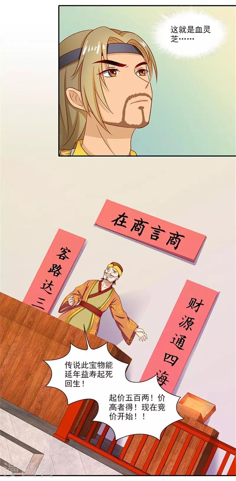第43话 血灵芝争夺战