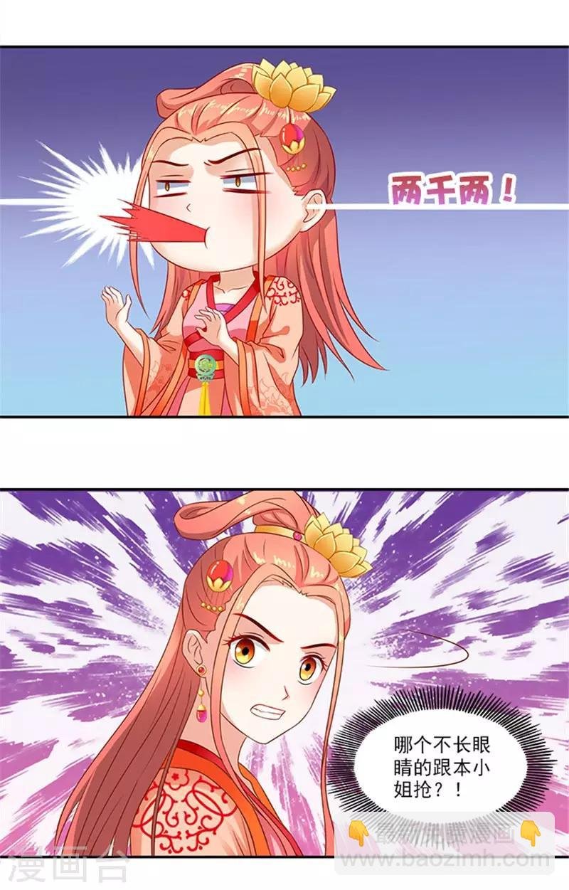 第43话 血灵芝争夺战