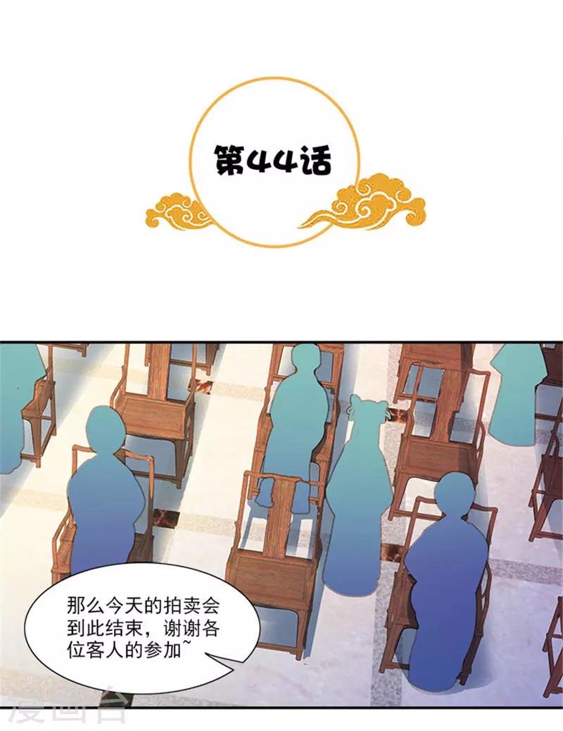 第44话 熟悉的味道