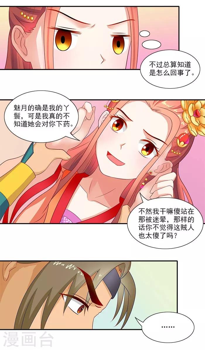 第46话 解开误会