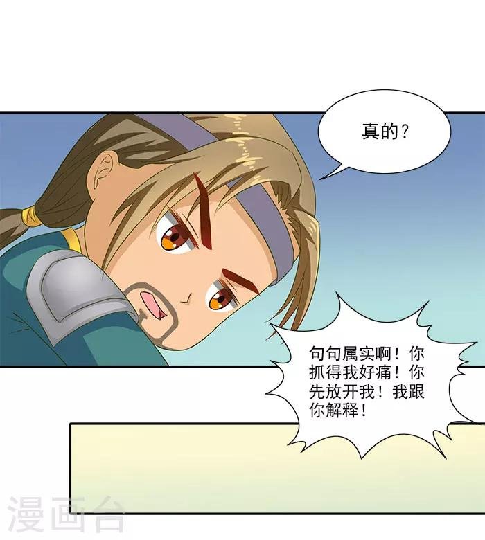第46话 解开误会