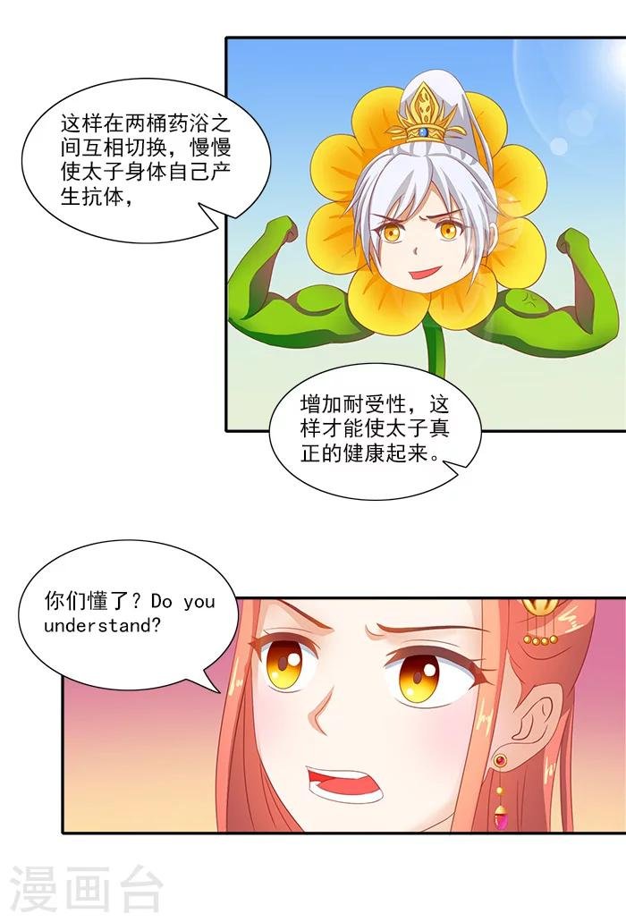第49话 特制药浴