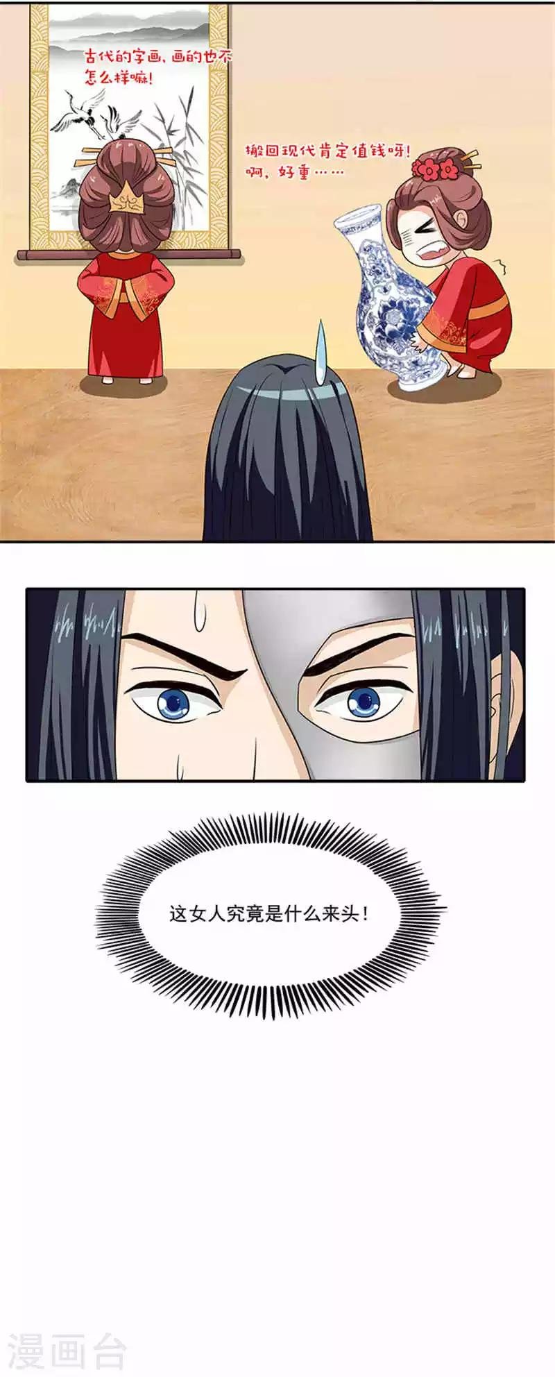 第5话 这女人什么来头