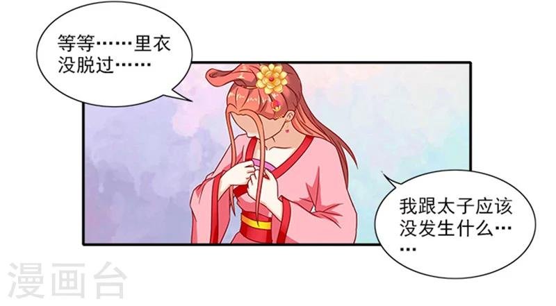 第52话 留宿太子府