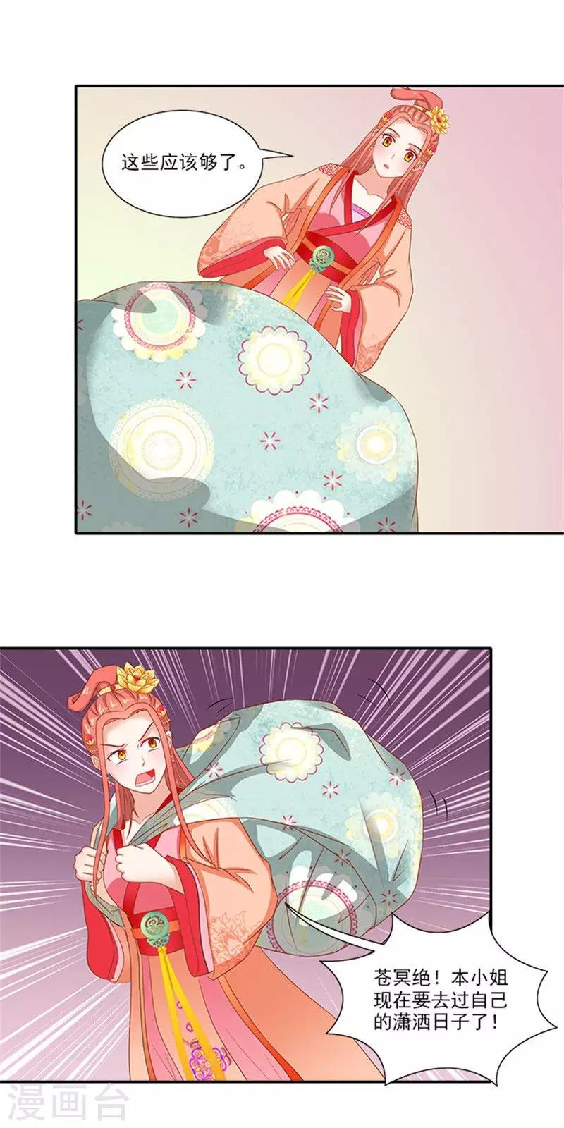 第53话 离家出走