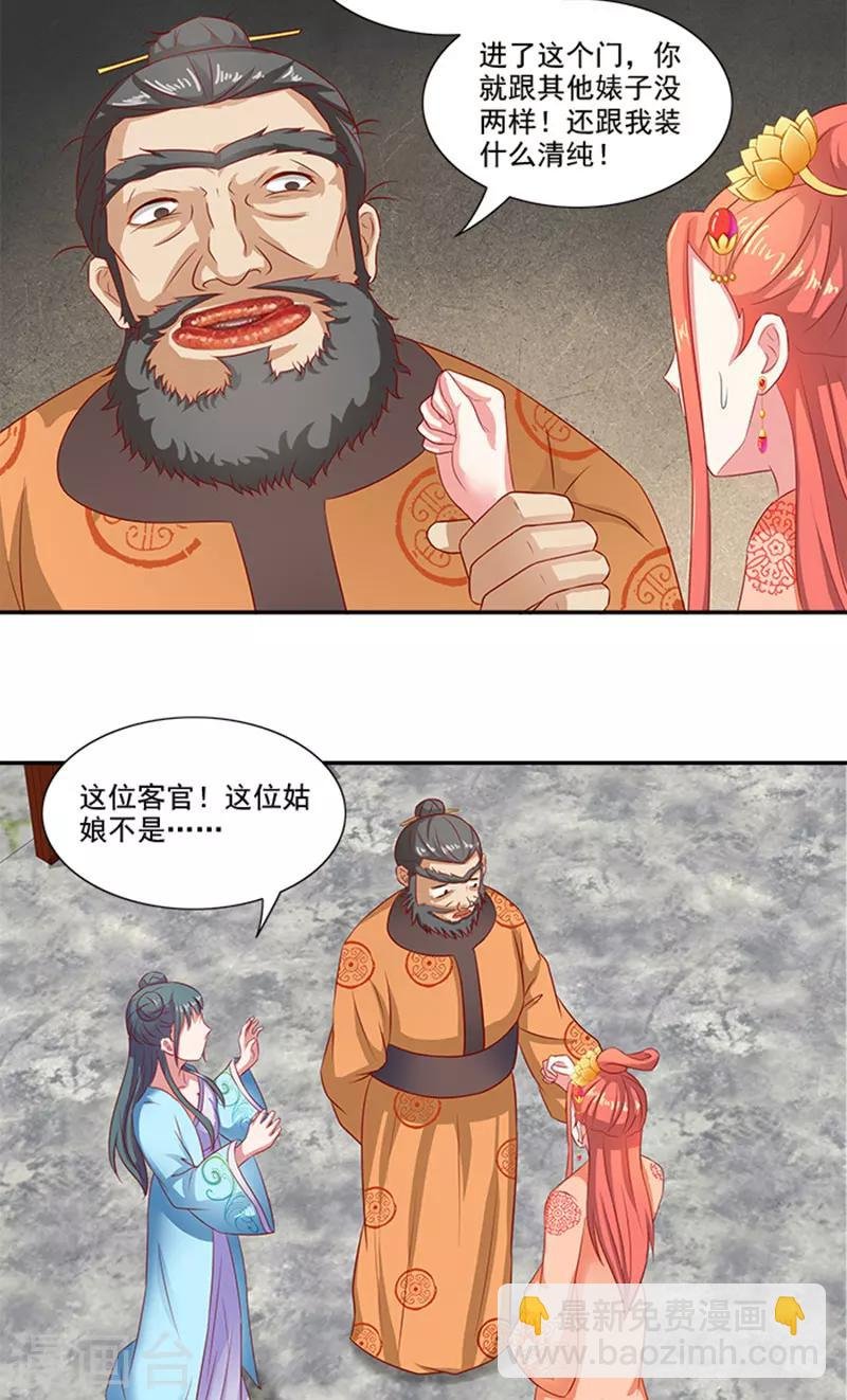 第58话 没想到惹上这种事