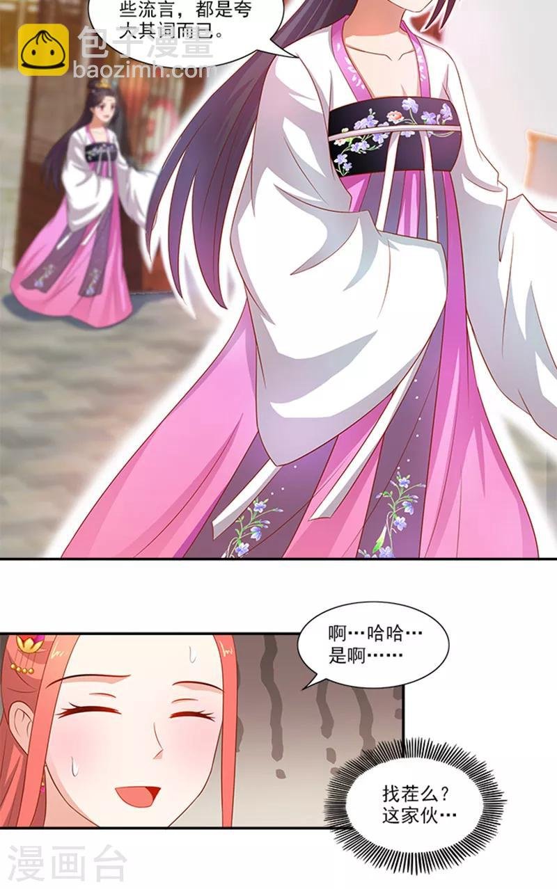 第59话 奇怪的女人