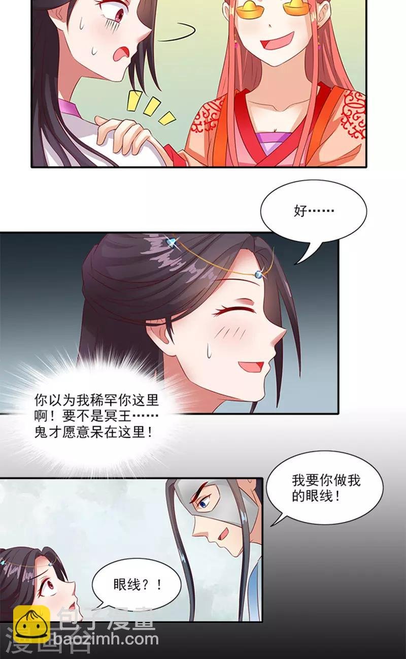 第61话 不称职的眼线