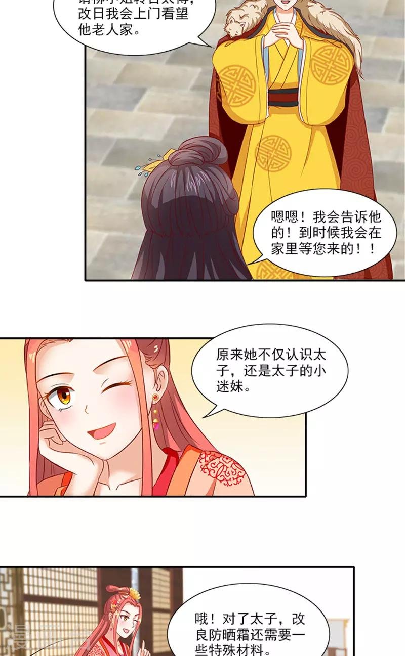 第61话 不称职的眼线