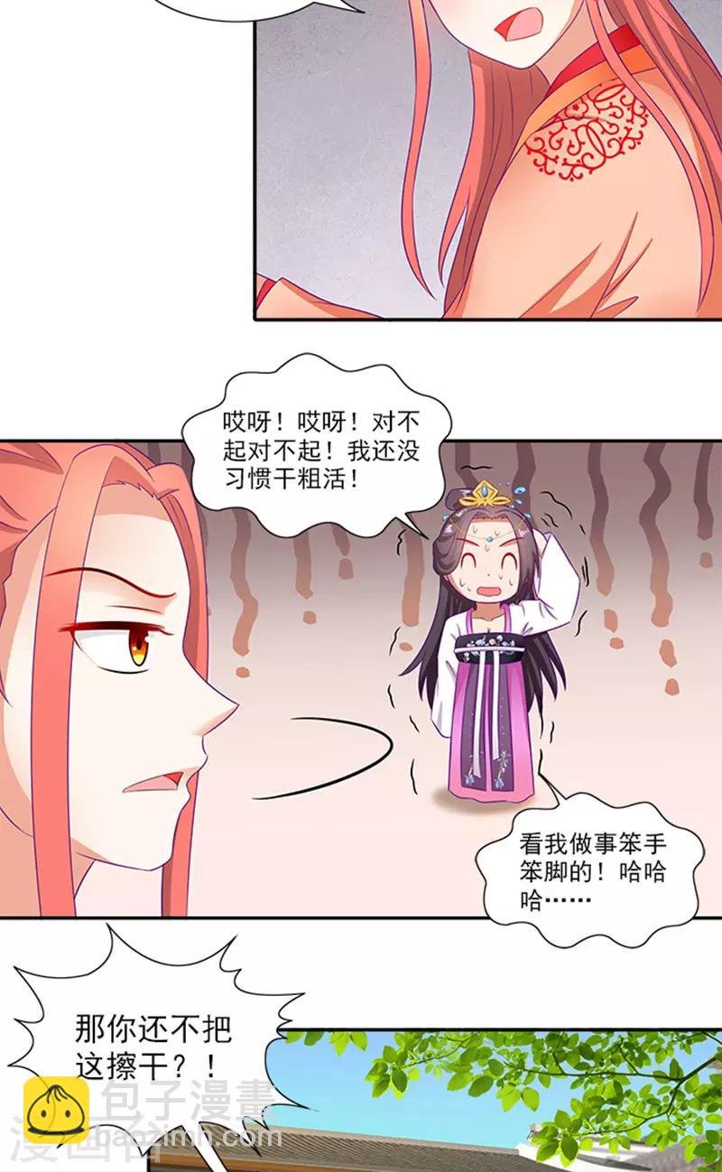 第61话 不称职的眼线
