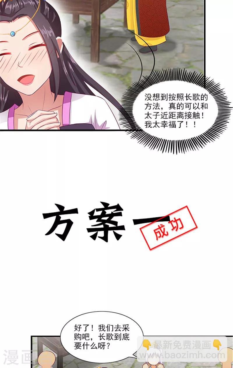 第63话 恋爱军师