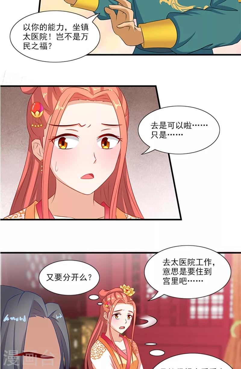 第68话 事有蹊跷