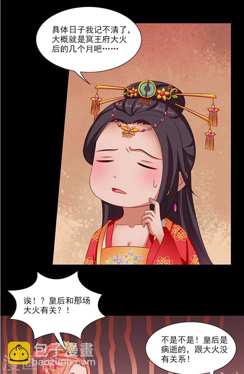 第68话 事有蹊跷