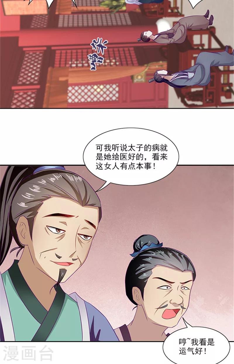 第69话 前路坎坷
