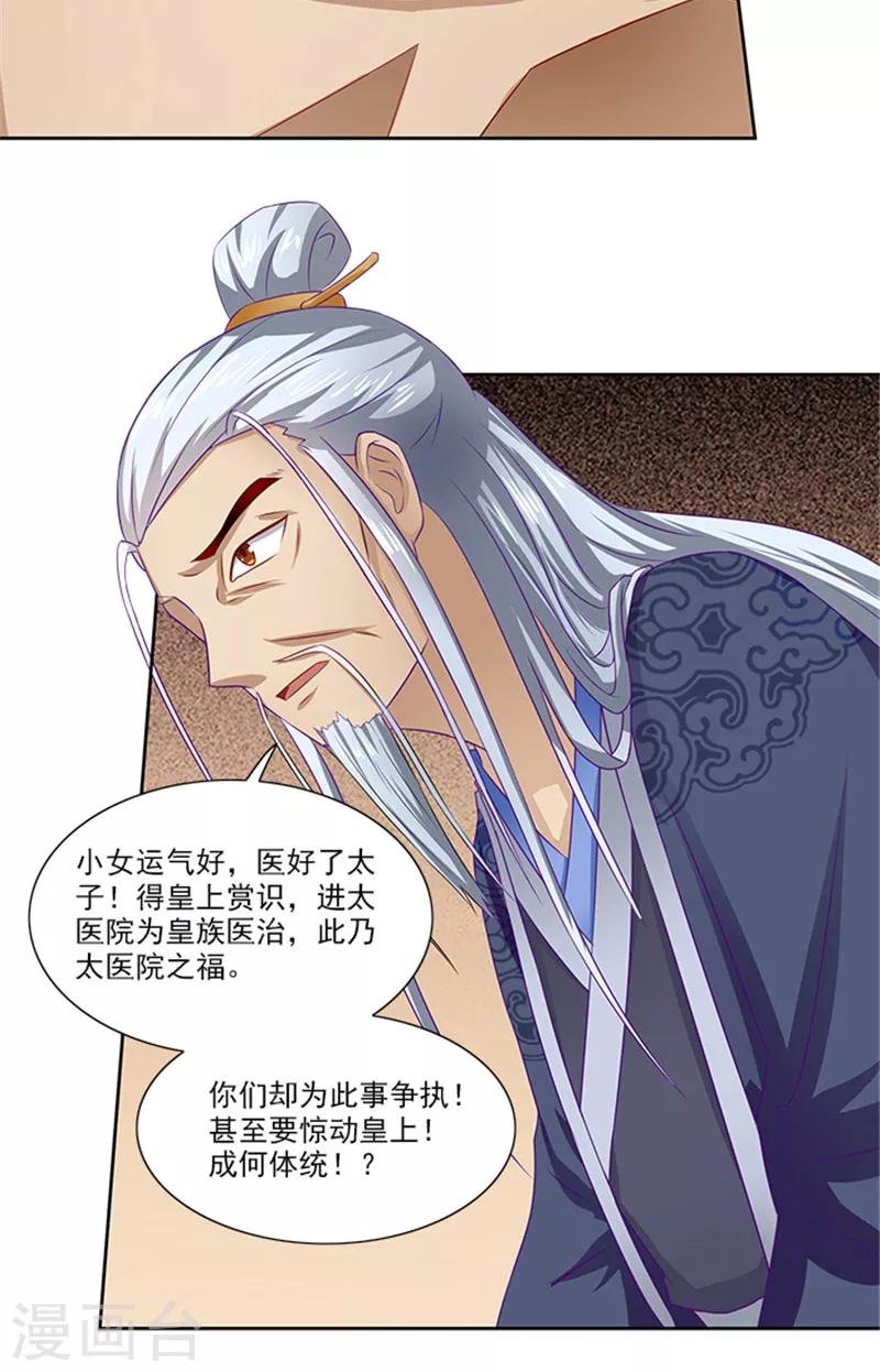 第69话 前路坎坷