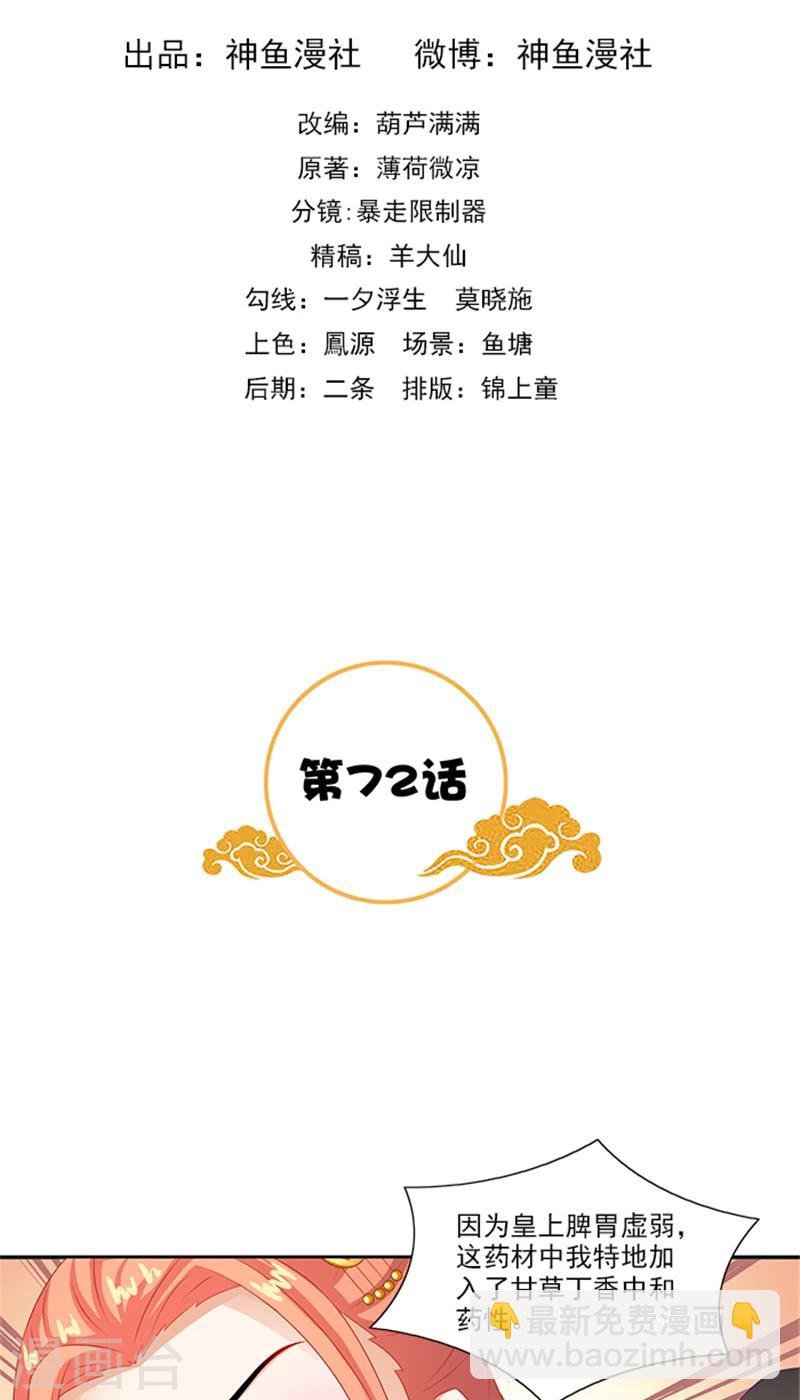 第72话 你你你！