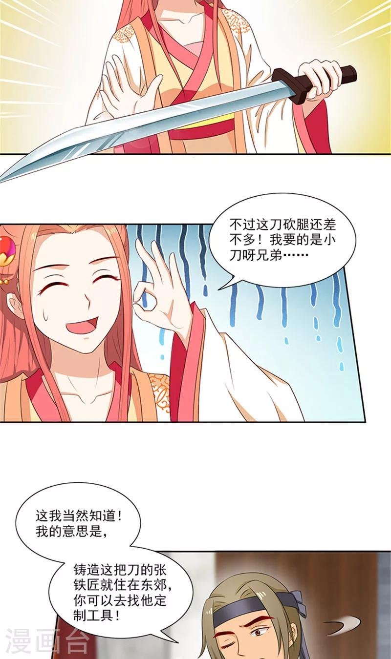 第74话 铁匠你开门啊