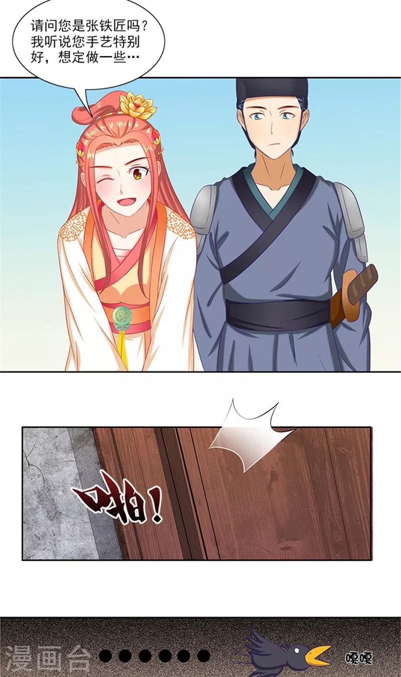 第74话 铁匠你开门啊