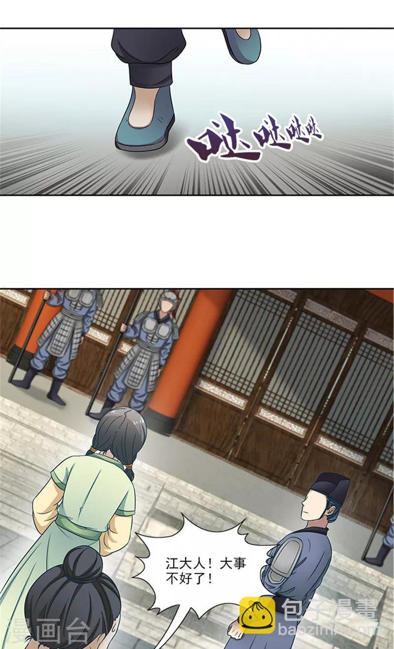 第79话 这时候来捣乱