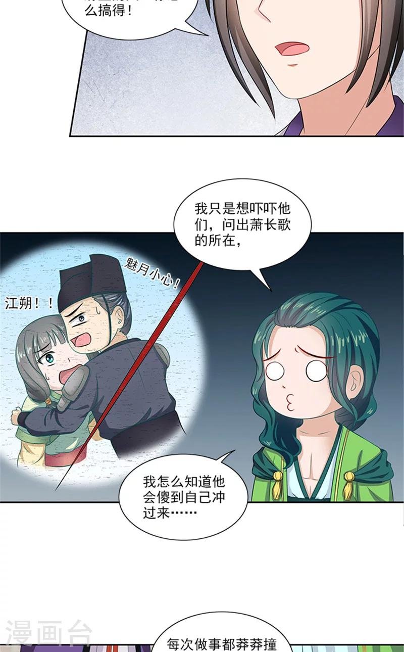 第81话 混账东西