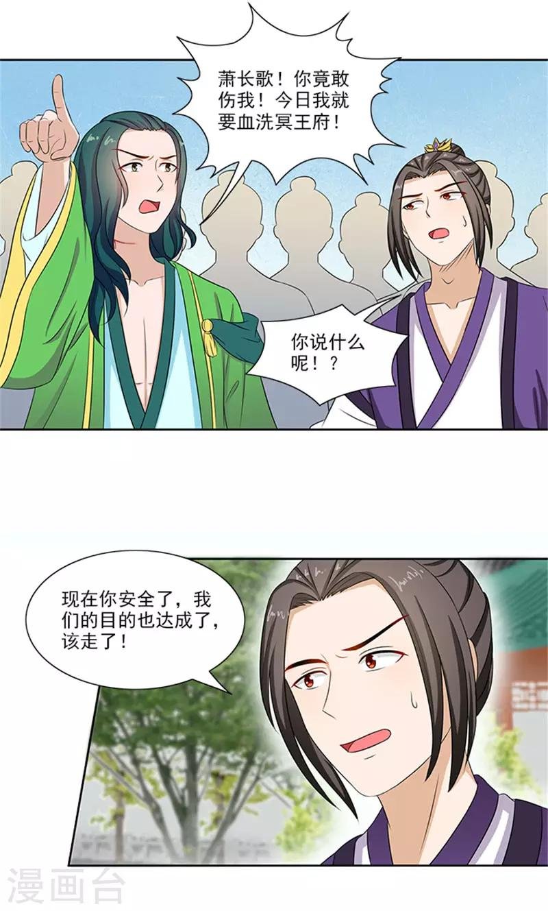第83话 走着瞧