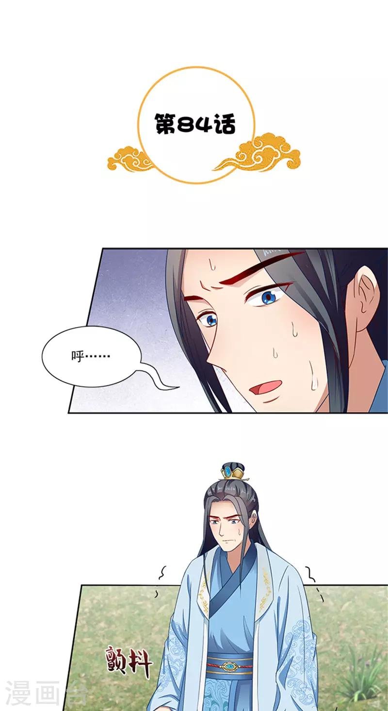 第84话 迟早要圆房