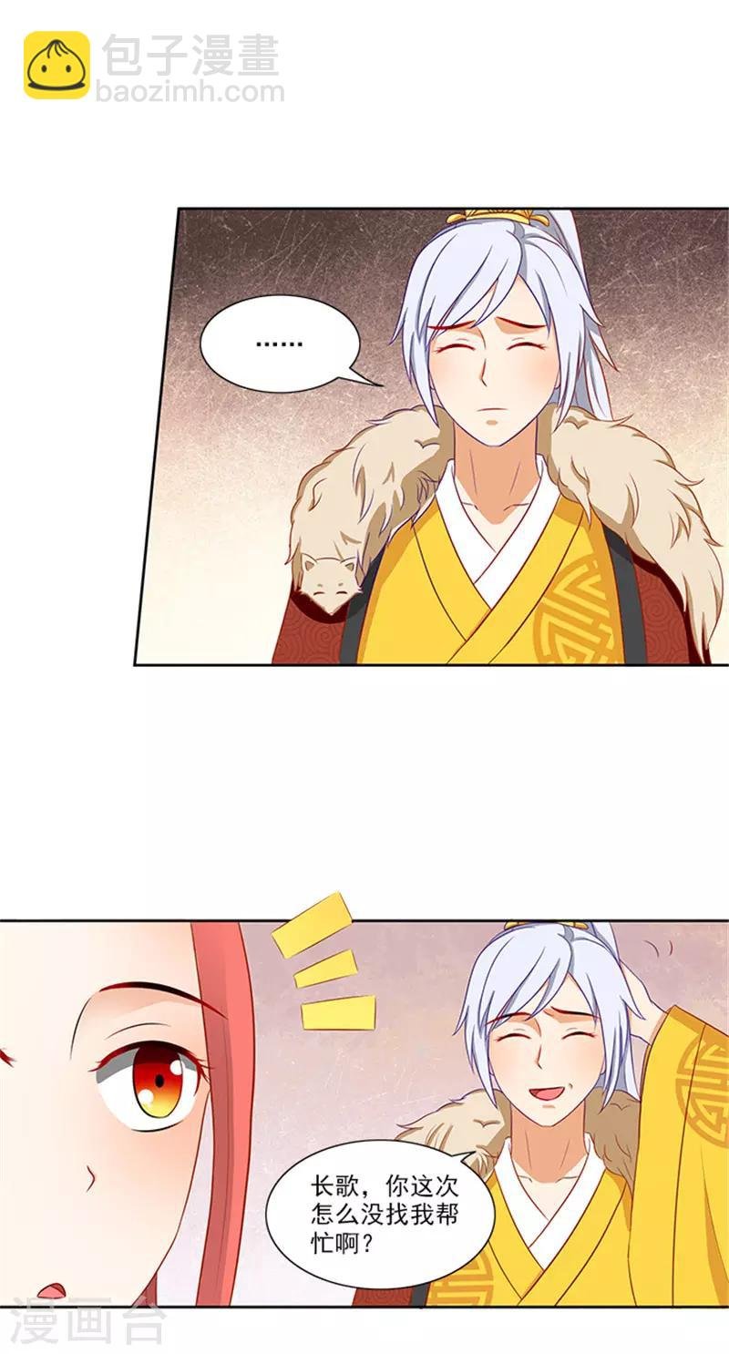 第85话 掩不住的心思