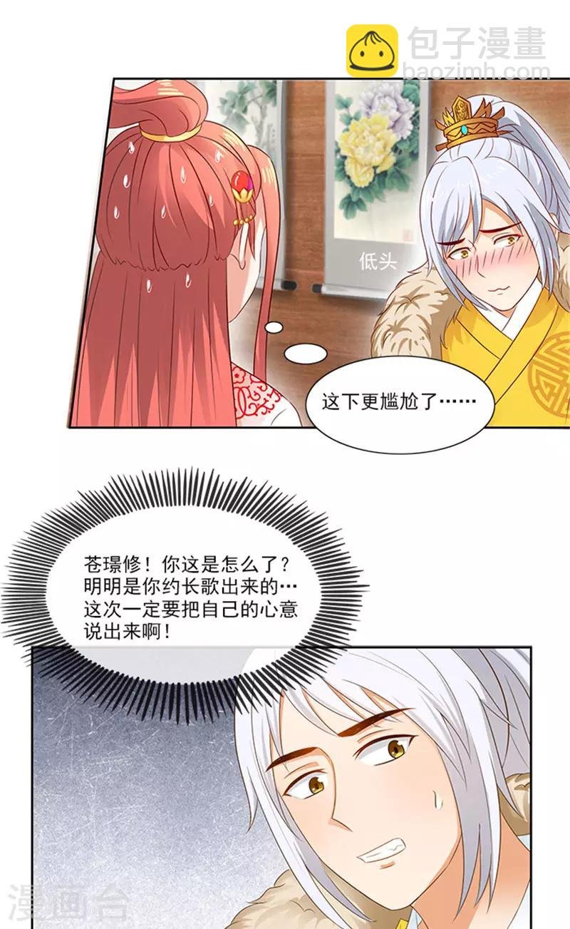 第88话 就是喜欢你