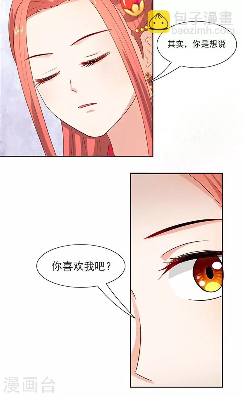 第88话 就是喜欢你