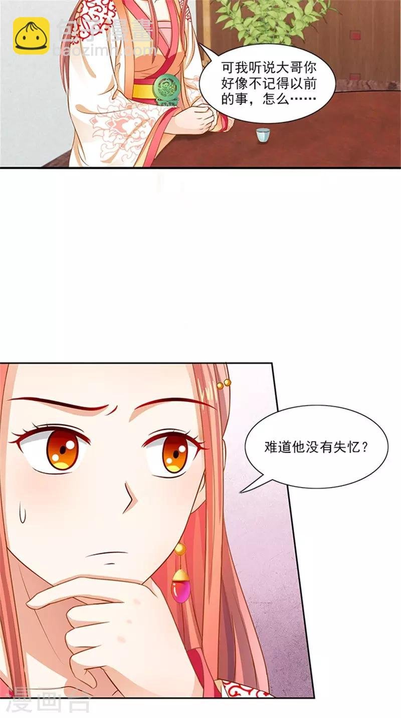 第89话 失态了