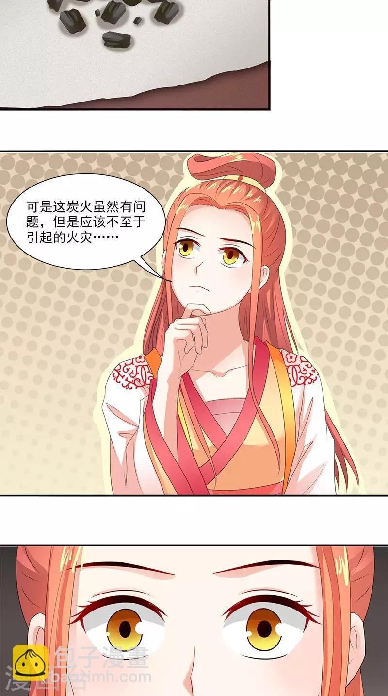 第97话 调查真相