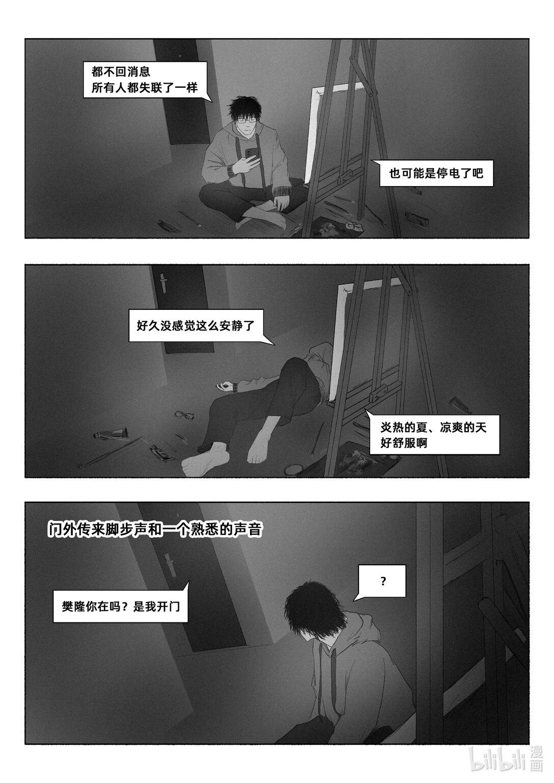 1 幸存日记