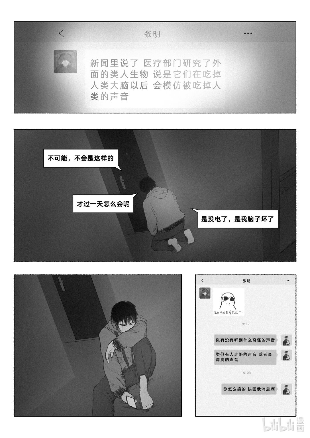 1 幸存日记