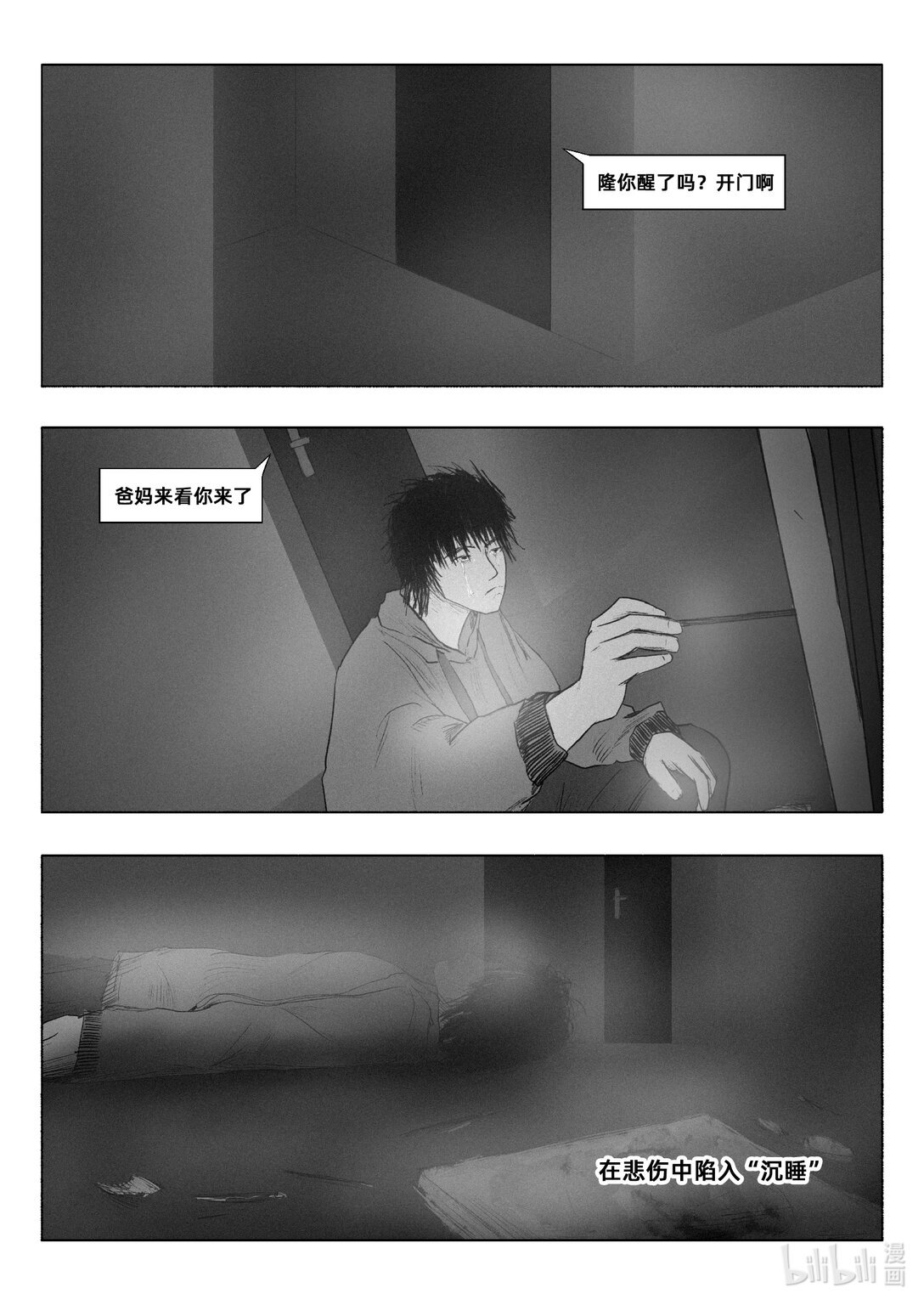 1 幸存日记