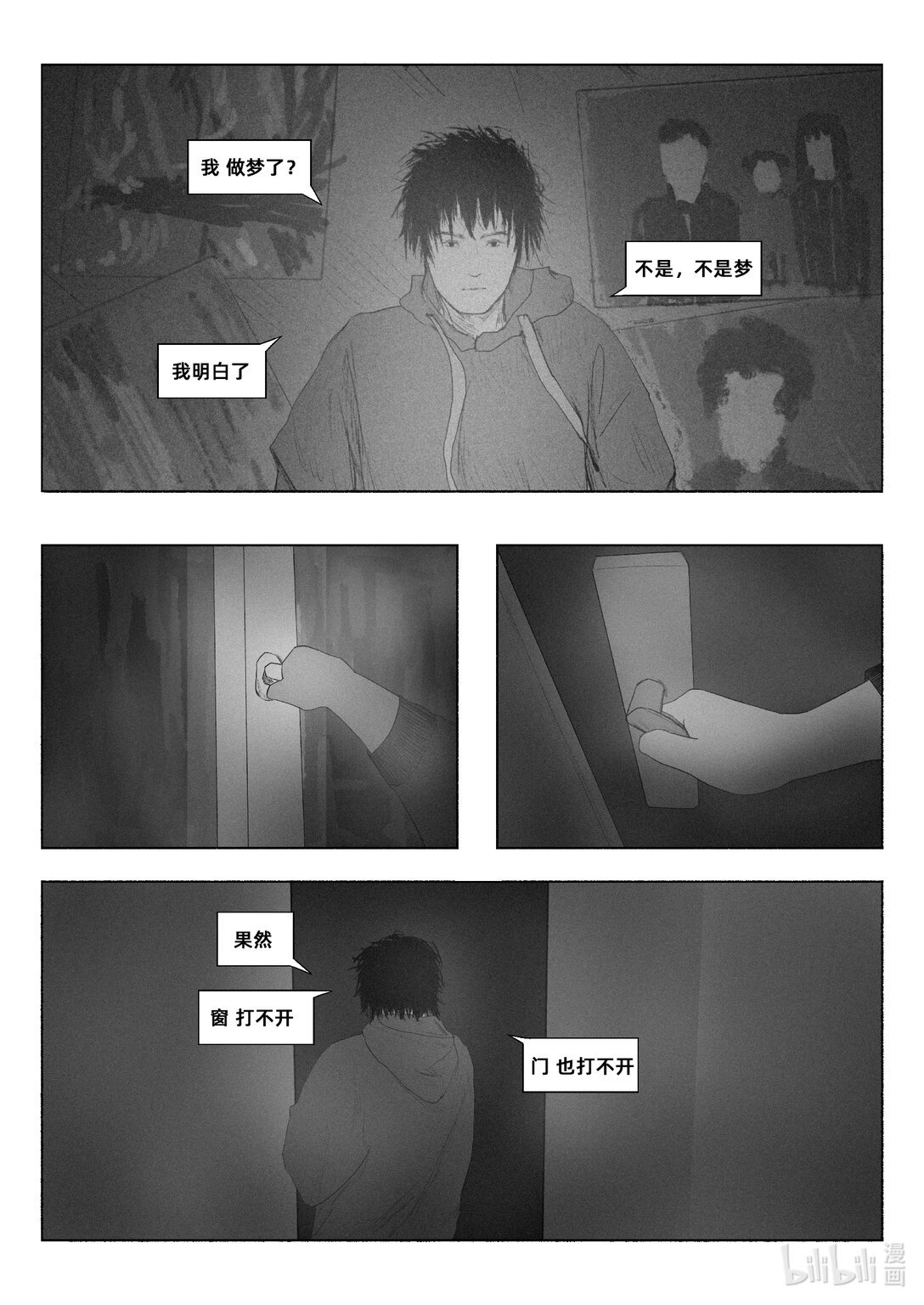 1 幸存日记