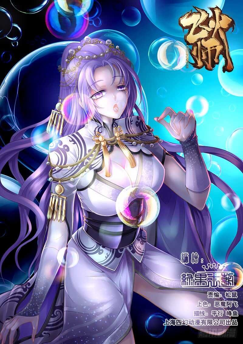104 幻术魔球