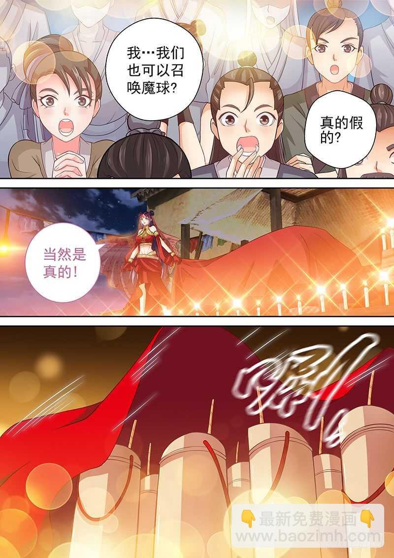 104 幻术魔球