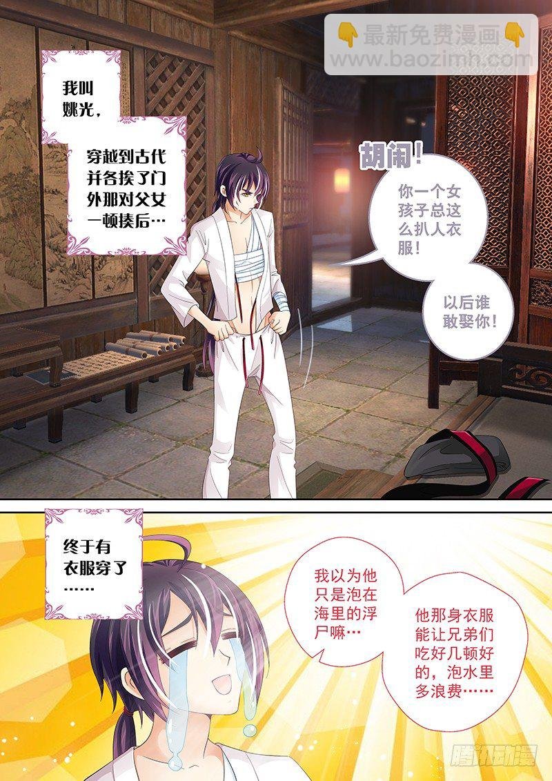003 穿越守则