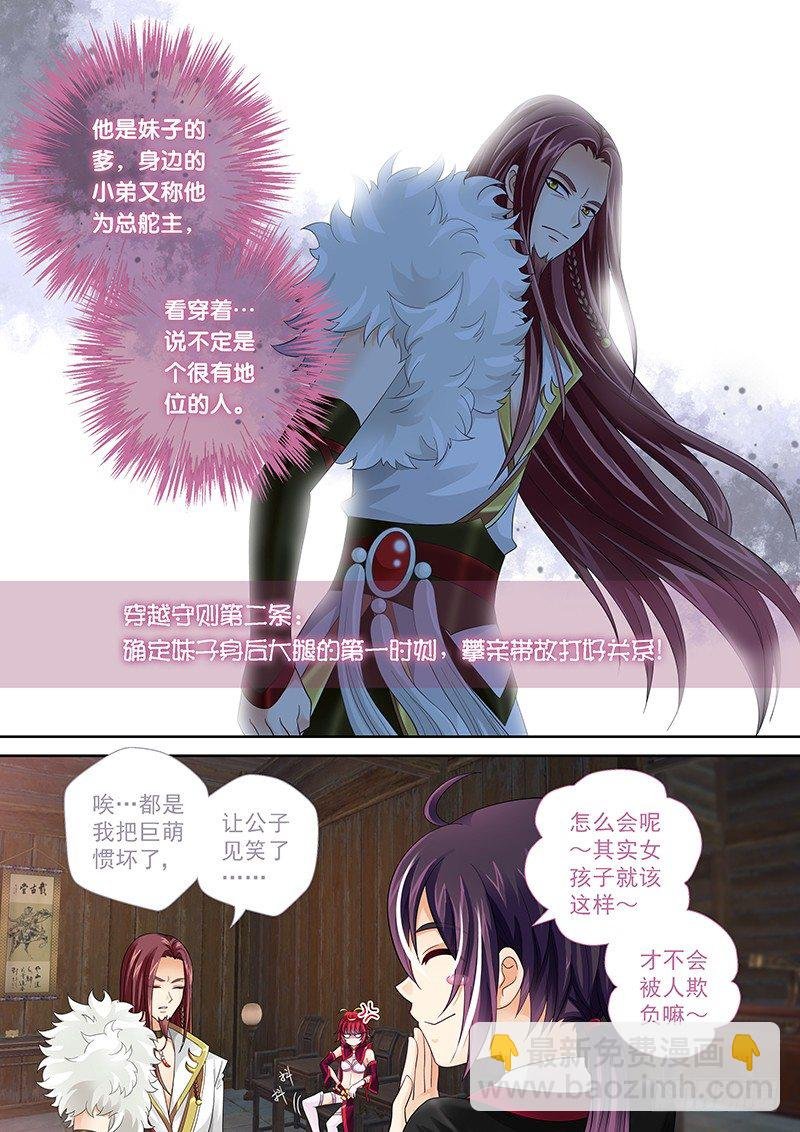 003 穿越守则