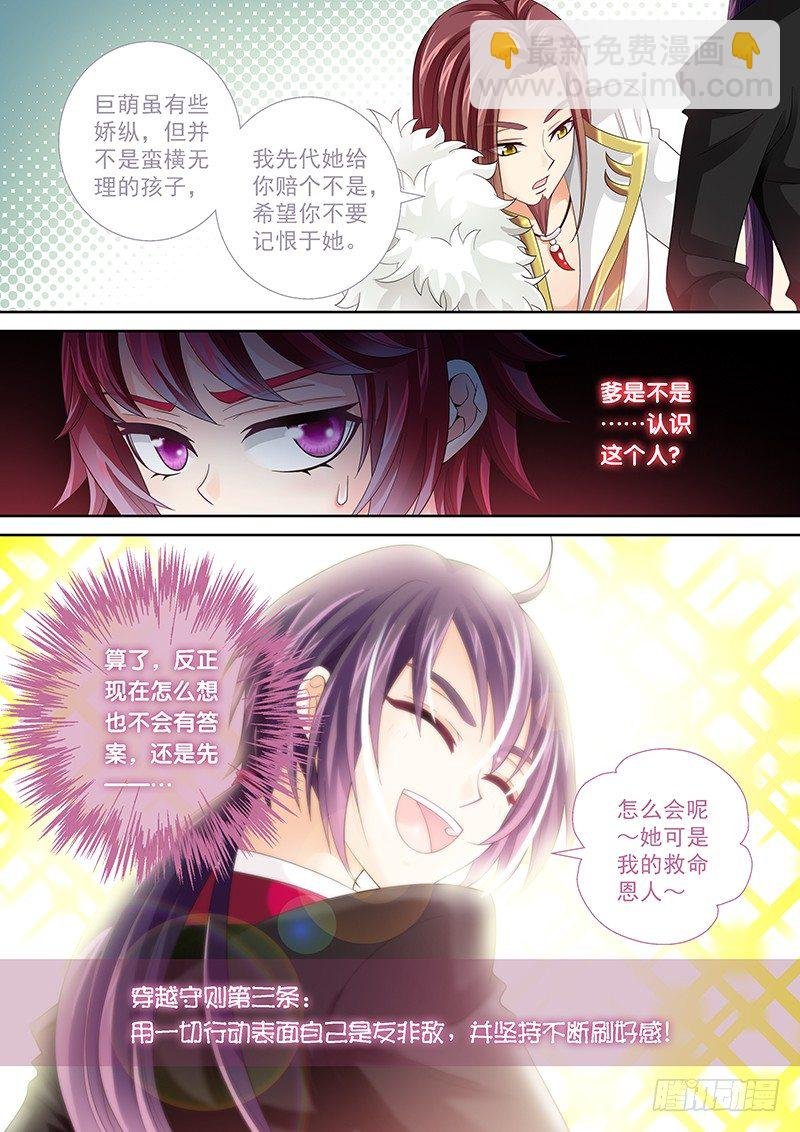 003 穿越守则