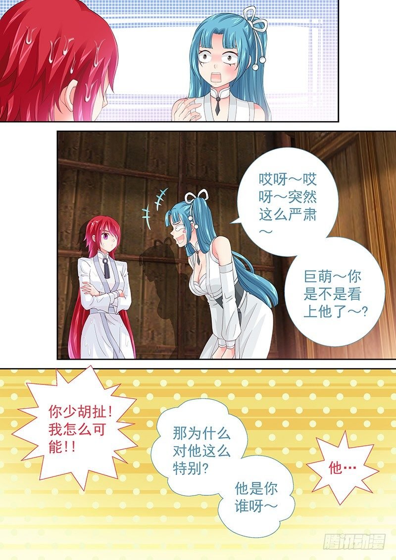 030 你是不是看上他了？
