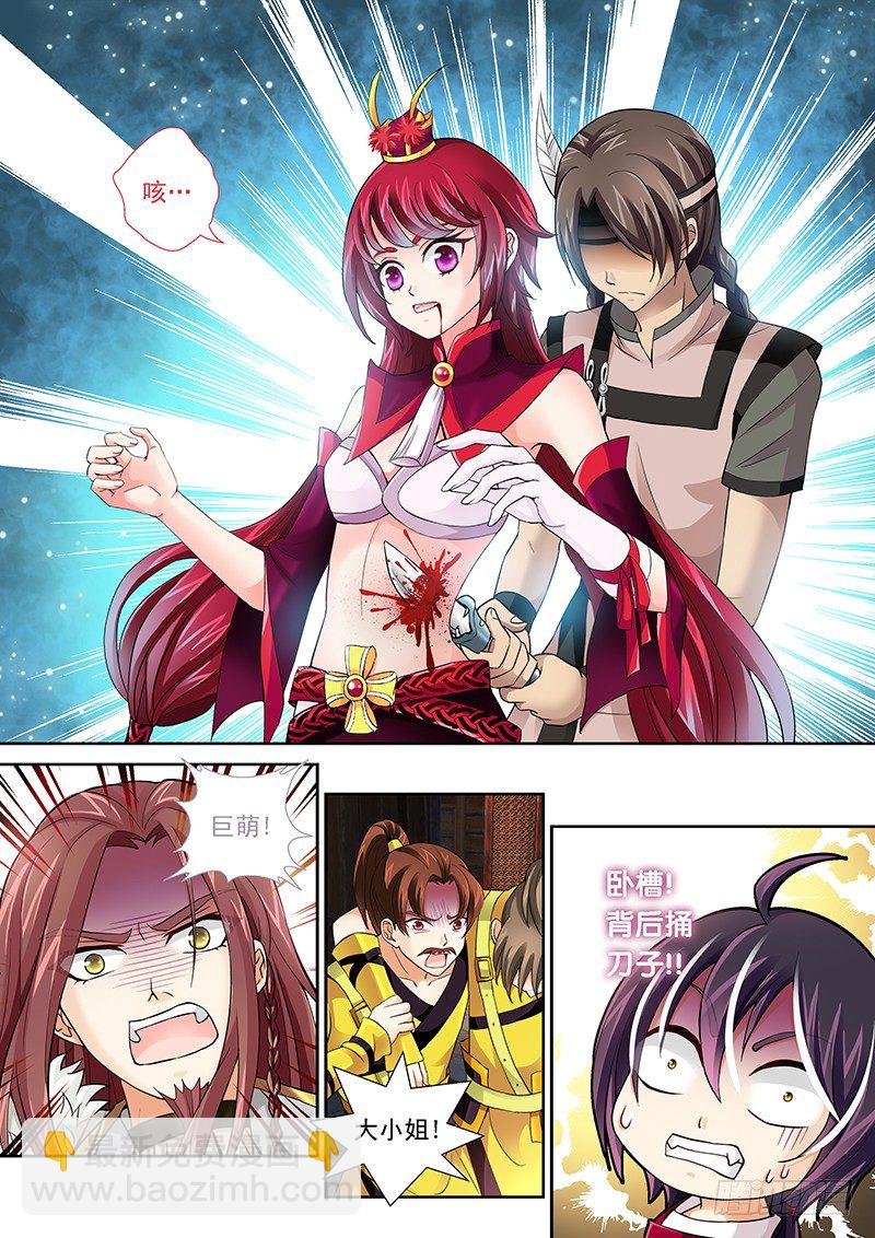 004 背后捅刀子!