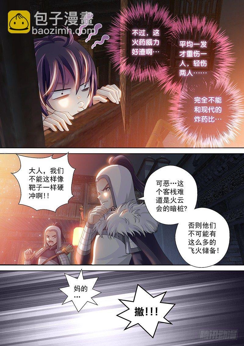 008 古代的火药叫做飞火