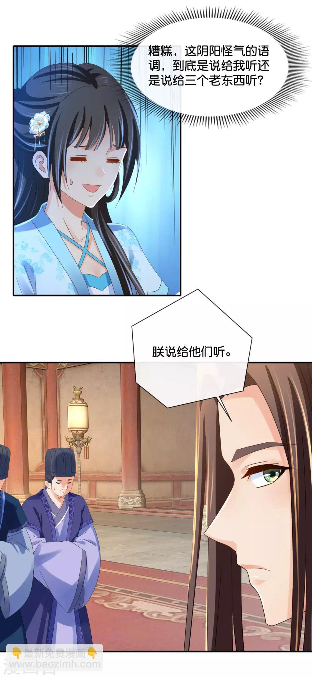 第102话 谁说张妙妖言惑主
