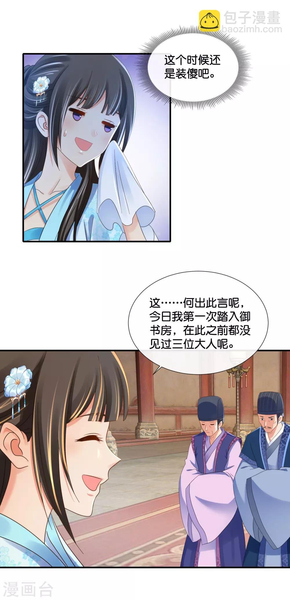 第102话 谁说张妙妖言惑主