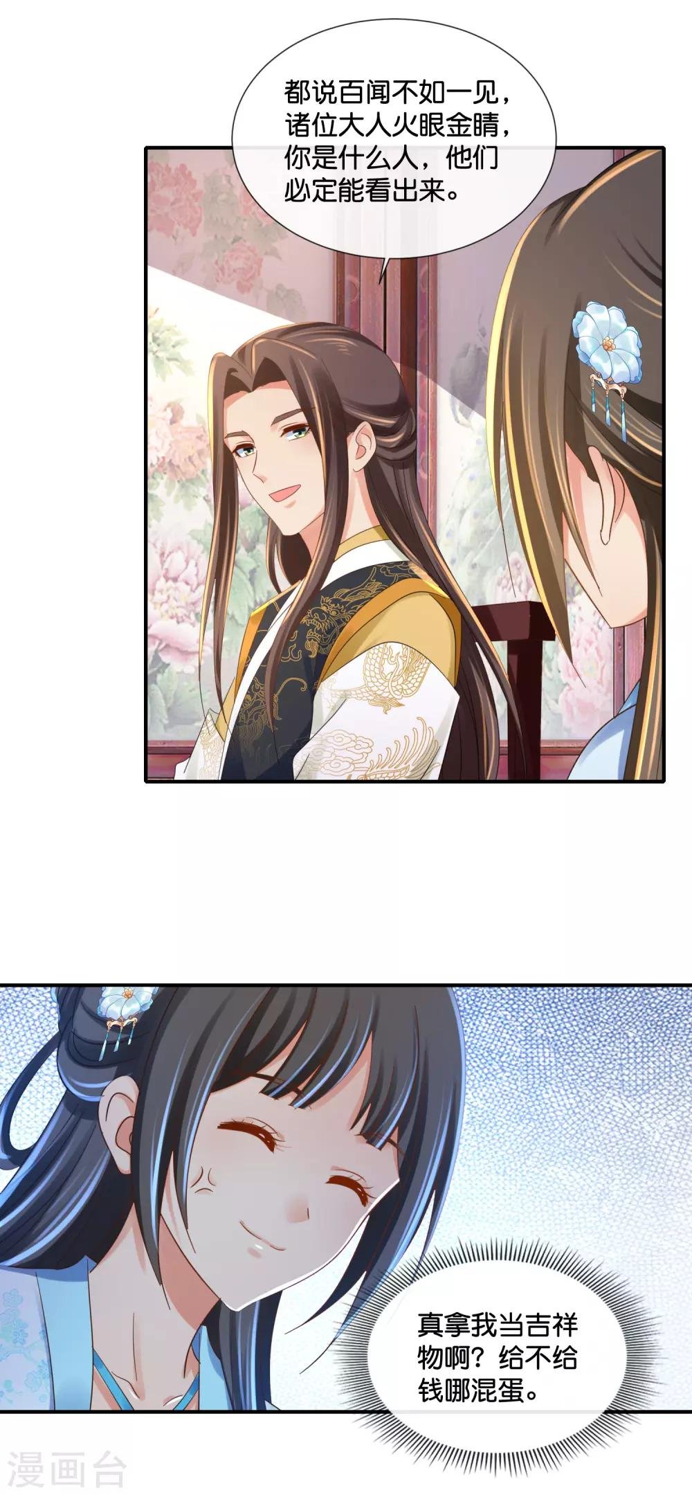 第102话 谁说张妙妖言惑主