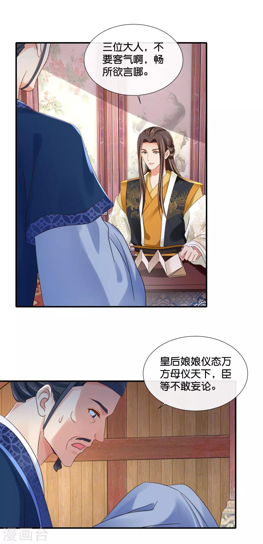 第102话 谁说张妙妖言惑主