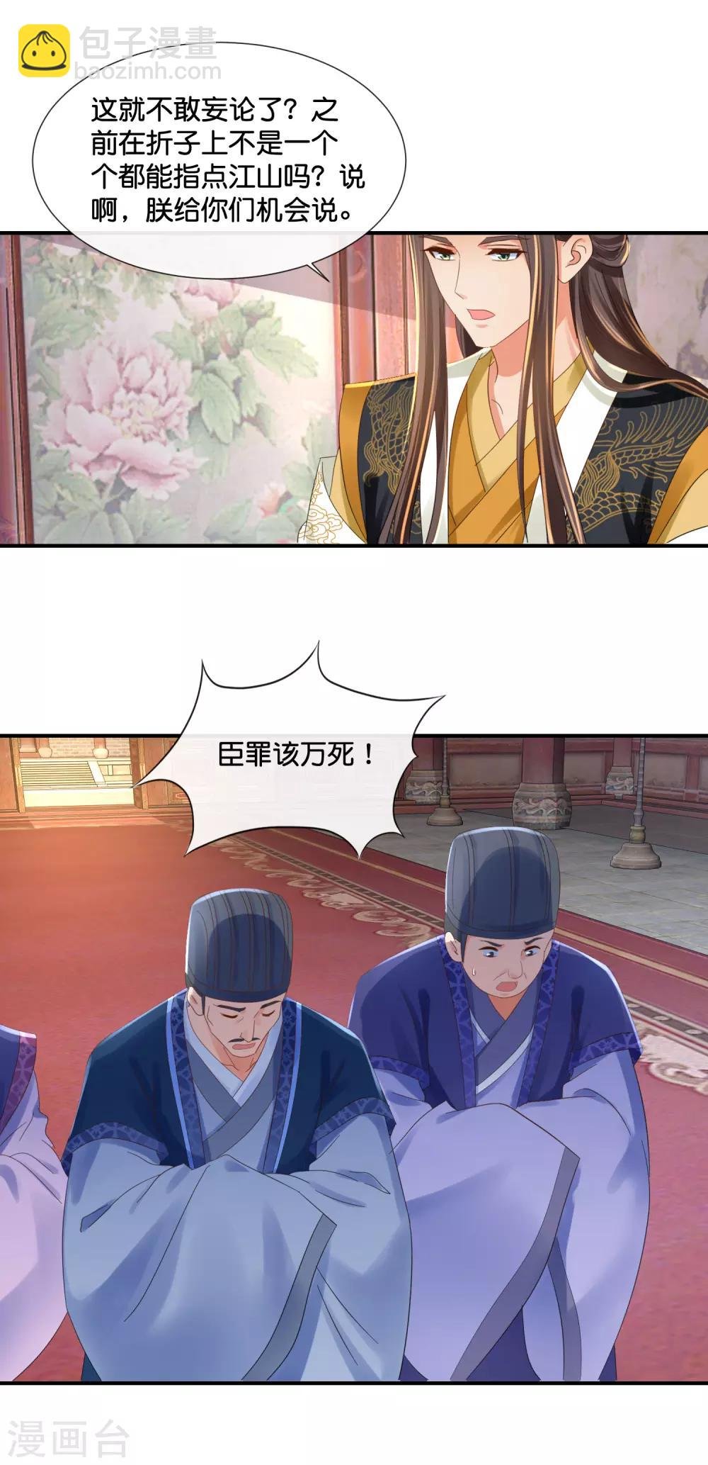 第102话 谁说张妙妖言惑主