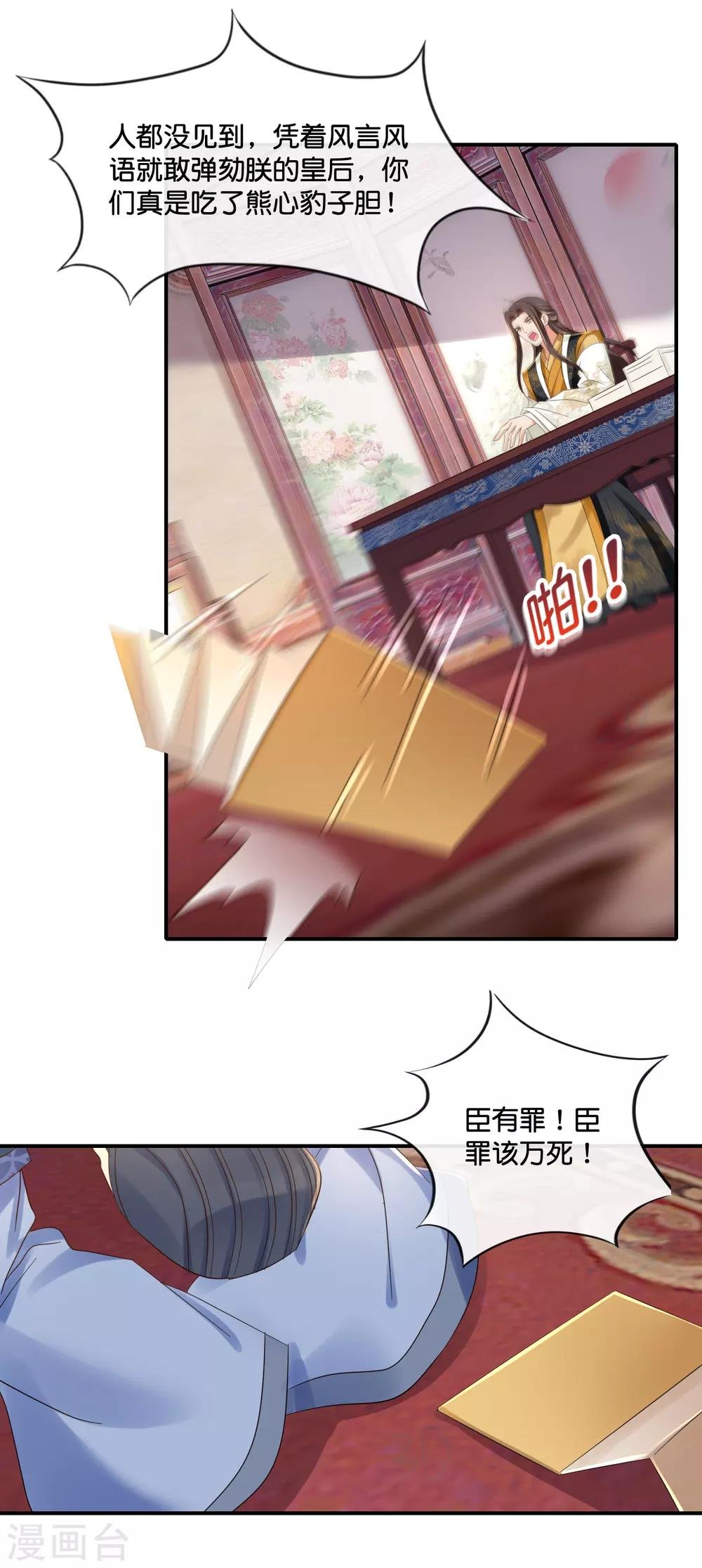 第102话 谁说张妙妖言惑主